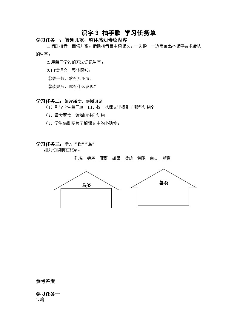 【任务型】识字3《拍手歌》课件+教案+学习任务单+分层作业+朗读01