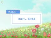 【任务型】识字3《拍手歌》课件+教案+学习任务单+分层作业+朗读