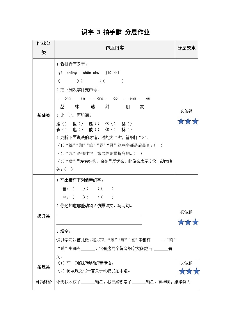 【任务型】识字3《拍手歌》课件+教案+学习任务单+分层作业+朗读01