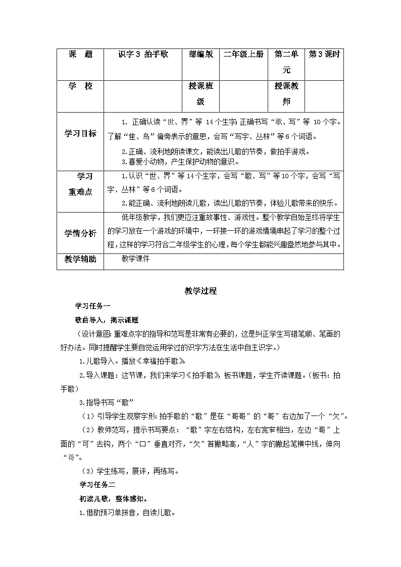 【任务型】识字3《拍手歌》课件+教案+学习任务单+分层作业+朗读01