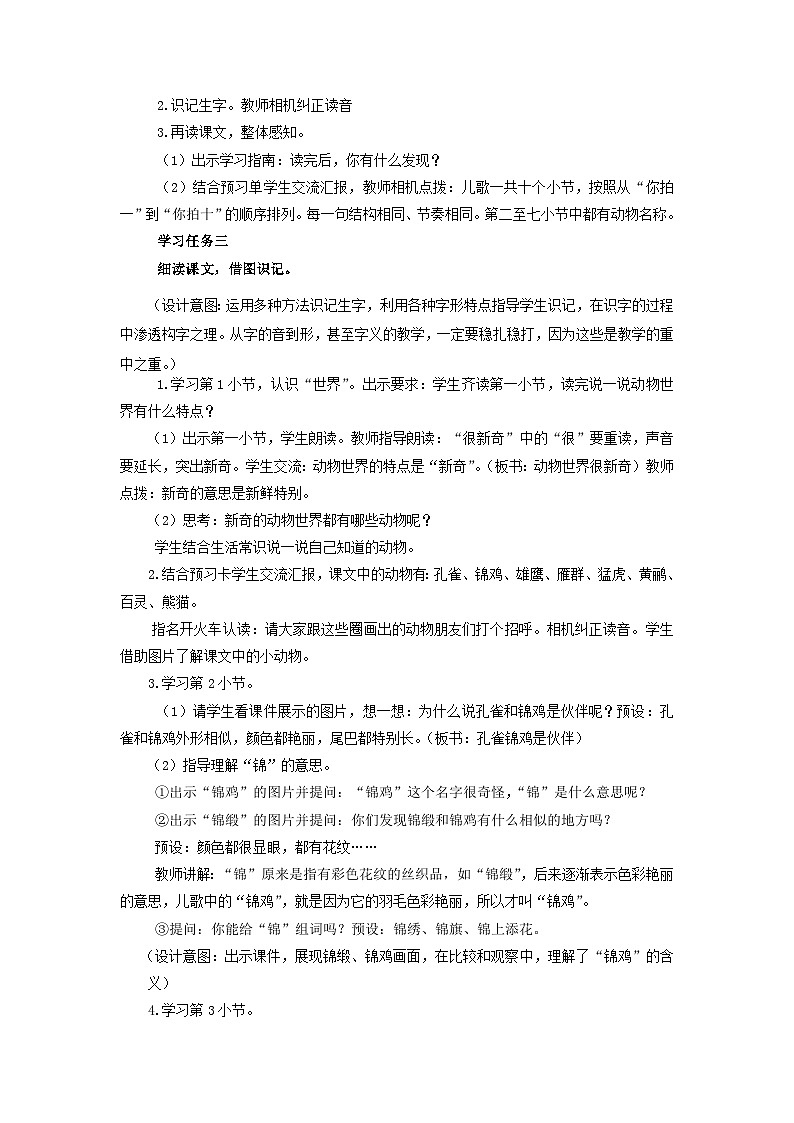 【任务型】识字3《拍手歌》课件+教案+学习任务单+分层作业+朗读02
