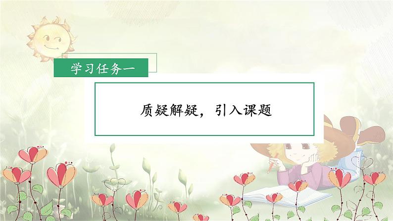 第6课《一封信》（教学课件） 第2页