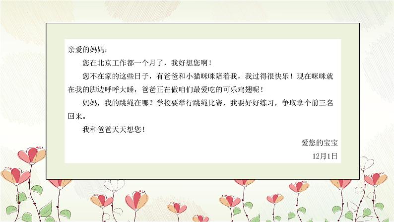 第6课《一封信》（教学课件） 第3页