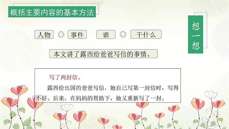 第6课《一封信》（教学课件） 第6页
