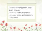 【任务型】6《一封信》课件+教案+学习任务单+分层作业+朗读