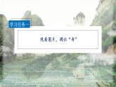 【任务型】9《黄山奇石》课件+教案+学习任务单+分层作业+朗读
