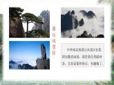 【任务型】9《黄山奇石》课件+教案+学习任务单+分层作业+朗读