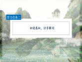 【任务型】9《黄山奇石》课件+教案+学习任务单+分层作业+朗读