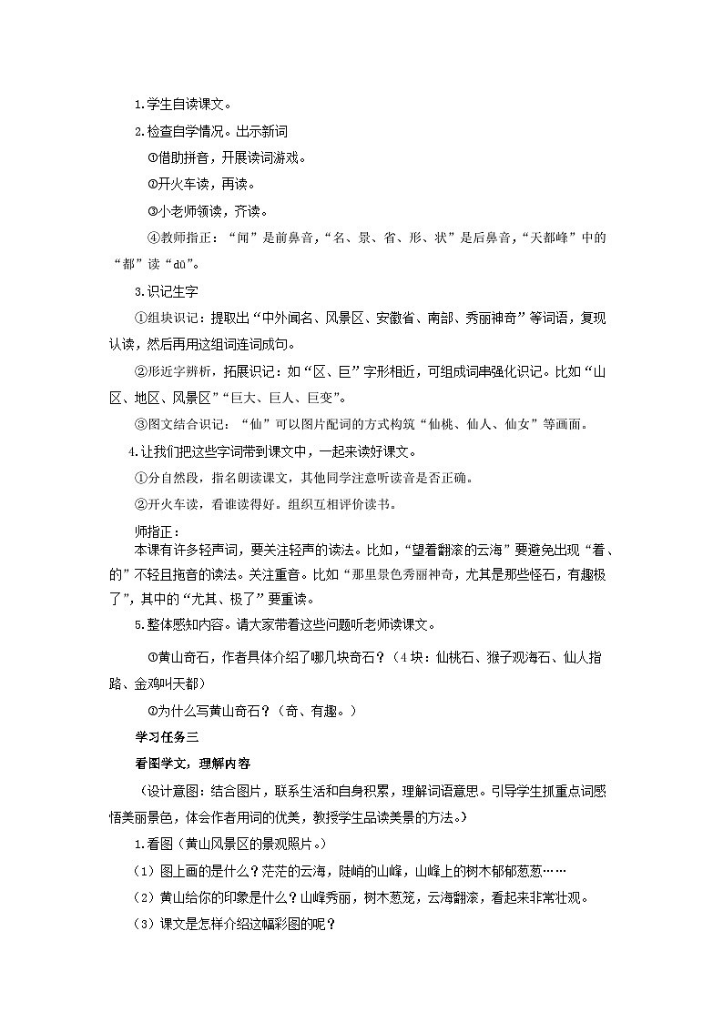 【任务型】9《黄山奇石》课件+教案+学习任务单+分层作业+朗读02