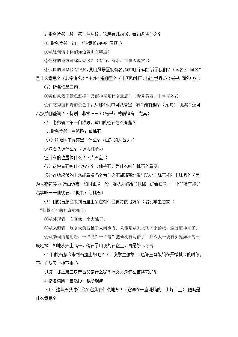 【任务型】9《黄山奇石》课件+教案+学习任务单+分层作业+朗读03