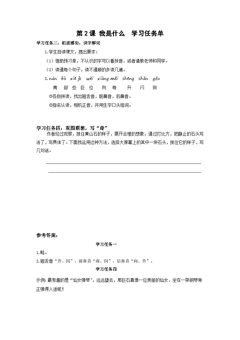 【任务型】9《黄山奇石》课件+教案+学习任务单+分层作业+朗读01