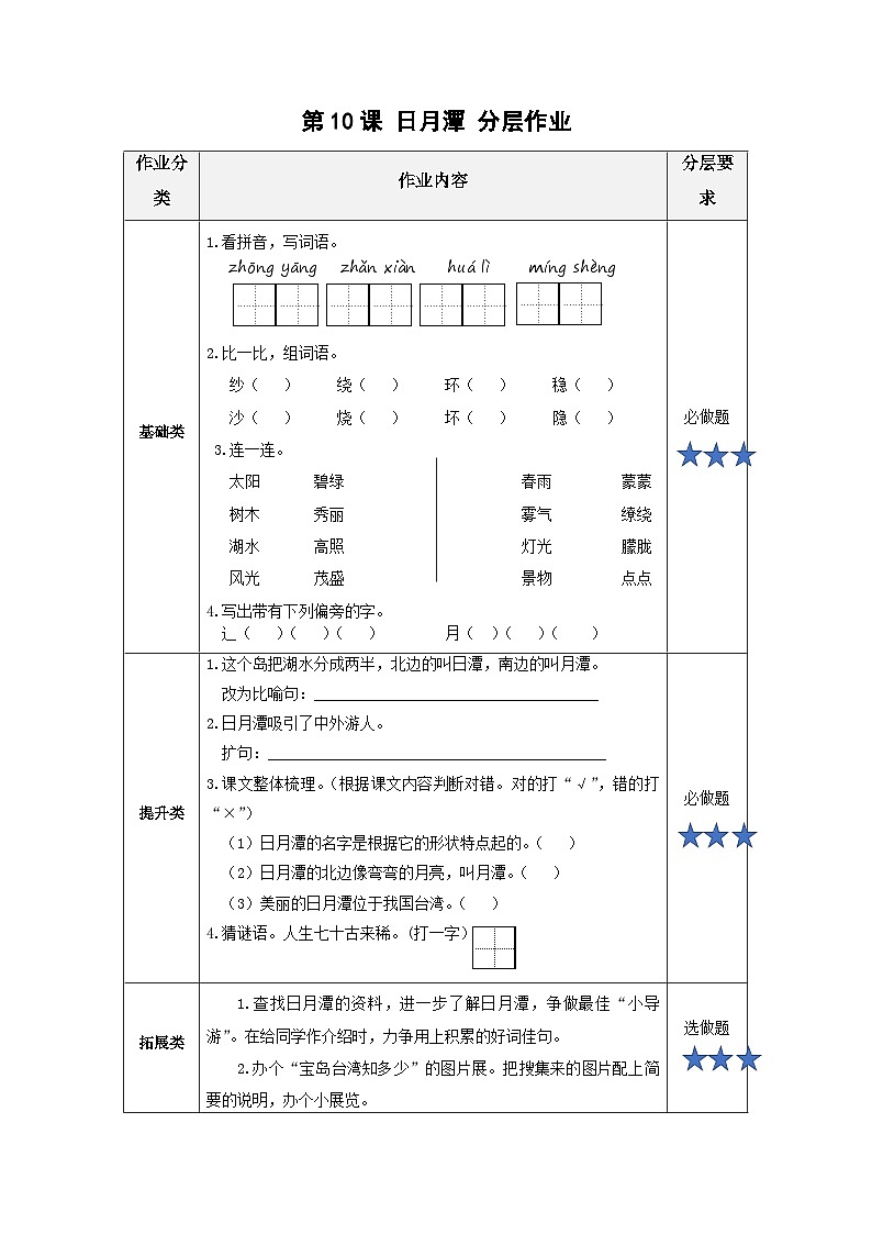 【任务型】10《日月潭》课件+教案+学习任务单+分层作业+朗读01