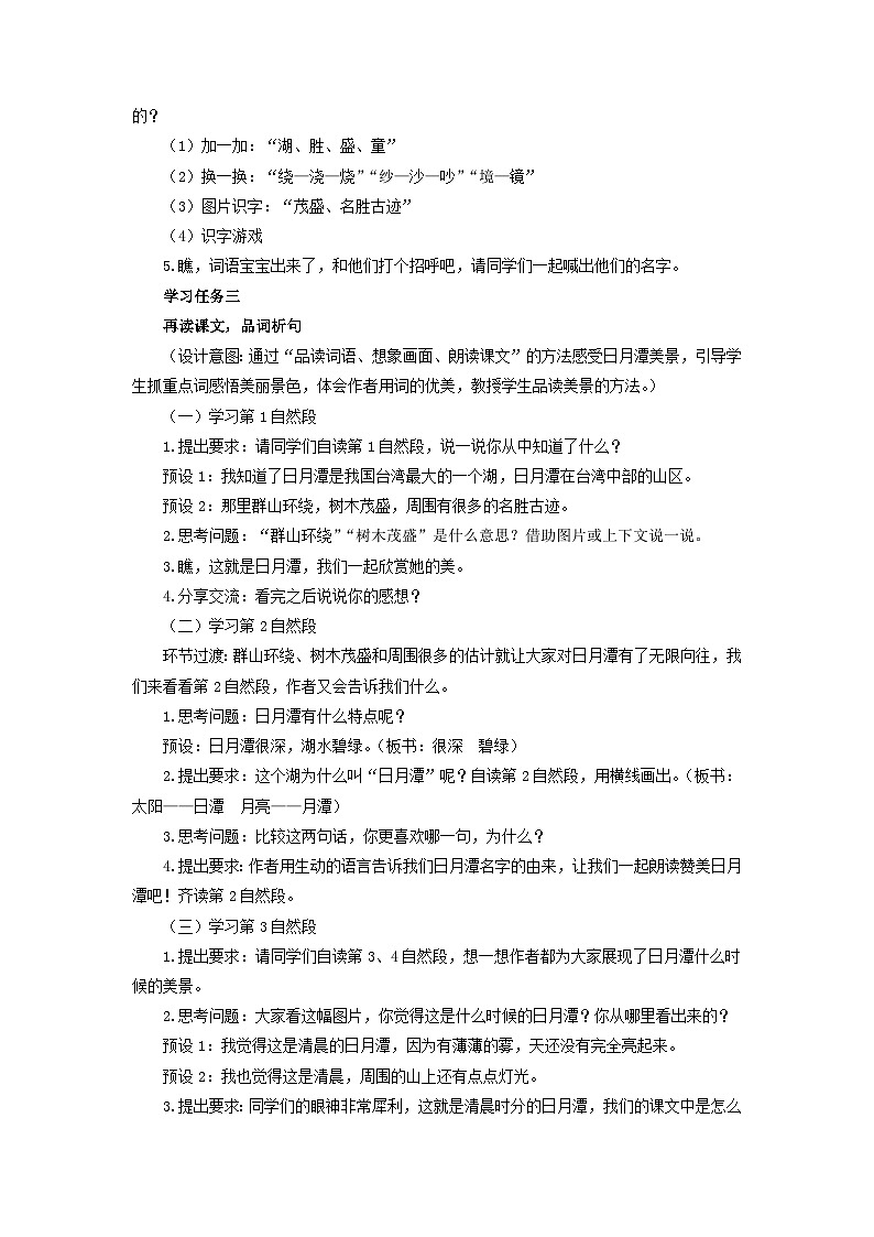 【任务型】10《日月潭》课件+教案+学习任务单+分层作业+朗读02