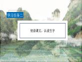 【任务型】10《日月潭》课件+教案+学习任务单+分层作业+朗读