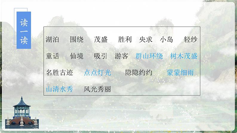 【任务型】10《日月潭》课件+教案+学习任务单+分层作业+朗读08