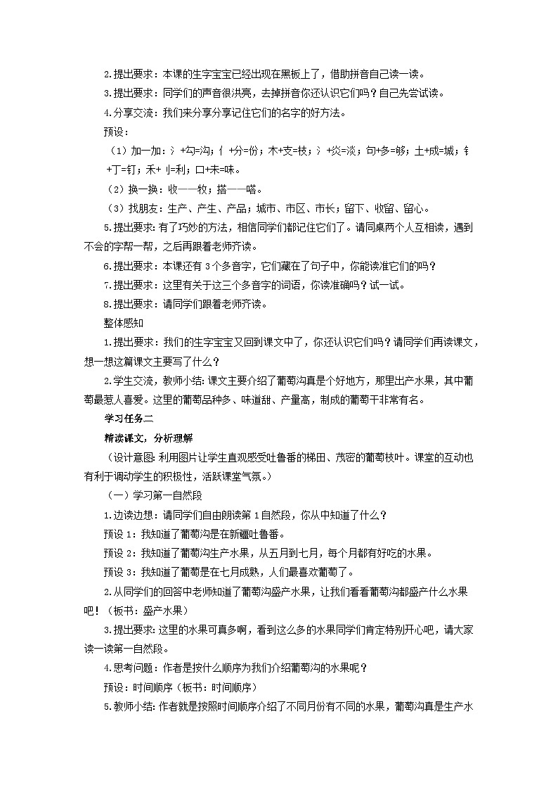 【任务型】11《葡萄沟》课件+教案+学习任务单+分层作业+朗读02