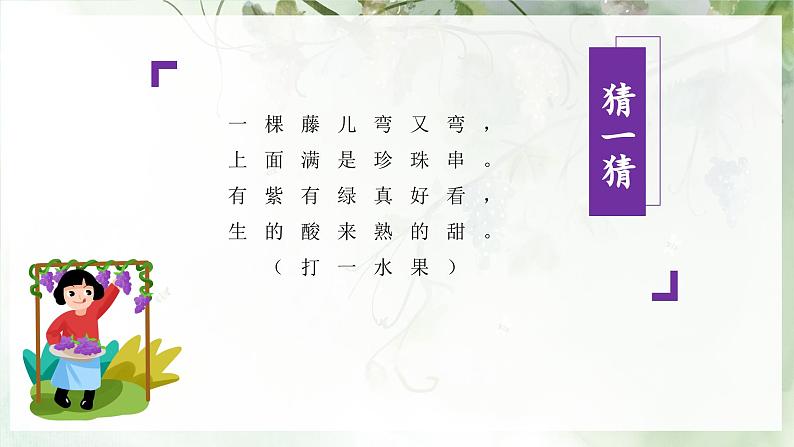 【任务型】11《葡萄沟》课件+教案+学习任务单+分层作业+朗读02