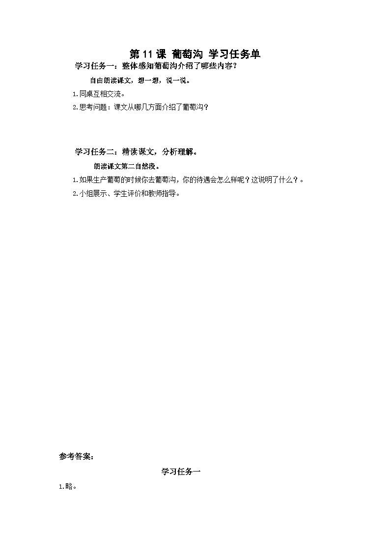 【任务型】11《葡萄沟》课件+教案+学习任务单+分层作业+朗读01