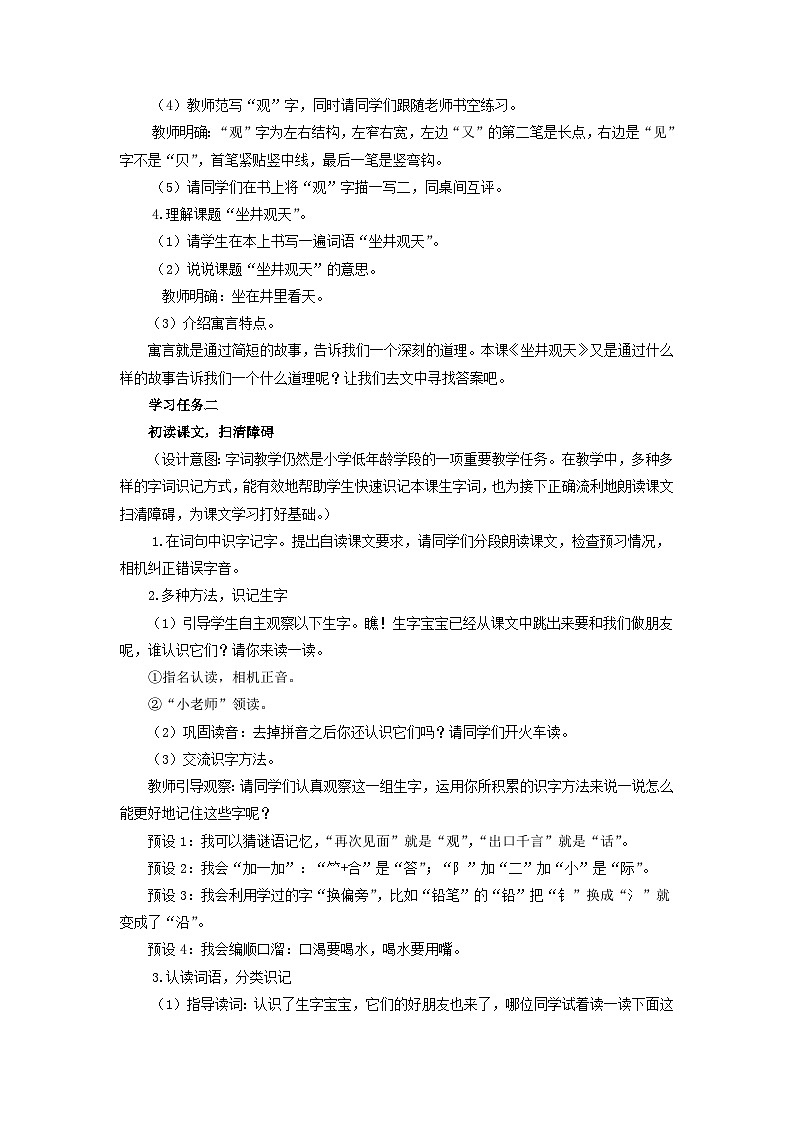 【任务型】12《坐井观天》课件+教案+学习任务单+分层作业+朗读02