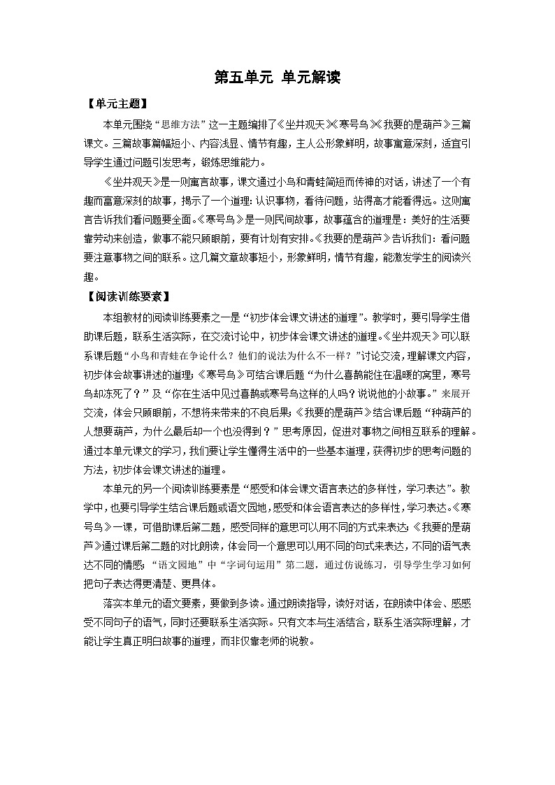 【任务型】12《坐井观天》课件+教案+学习任务单+分层作业+朗读01