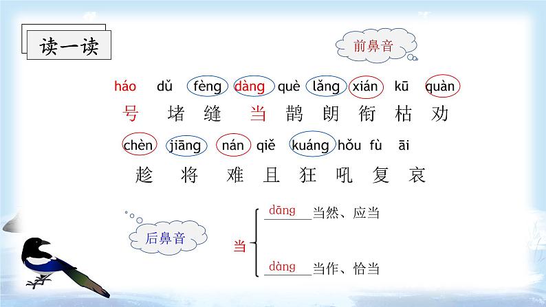 【任务型】13《寒号鸟》课件+教案+学习任务单+分层作业+朗读07