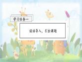 【任务型】13《寒号鸟》课件+教案+学习任务单+分层作业+朗读