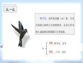 【任务型】13《寒号鸟》课件+教案+学习任务单+分层作业+朗读