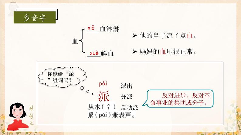 【任务型】18《刘胡兰》课件+教案+学习任务单+分层作业+朗读08