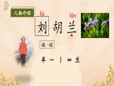 【任務(wù)型】18《劉胡蘭》課件+教案+學(xué)習(xí)任務(wù)單+分層作業(yè)+朗讀