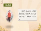 【任務(wù)型】18《劉胡蘭》課件+教案+學(xué)習(xí)任務(wù)單+分層作業(yè)+朗讀