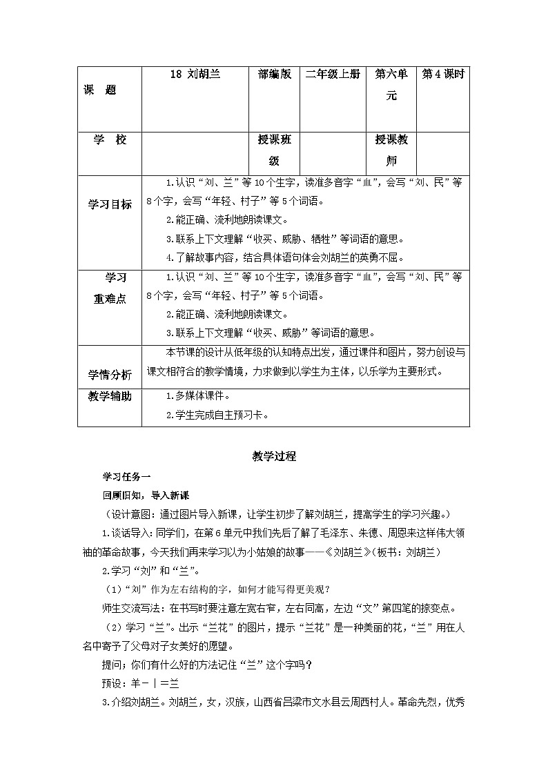【任务型】18《刘胡兰》课件+教案+学习任务单+分层作业+朗读01