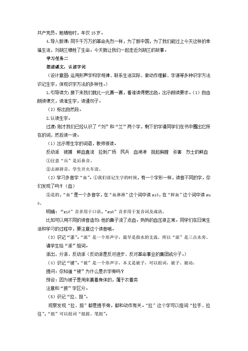 第18课《刘胡兰》（教学设计） 第2页