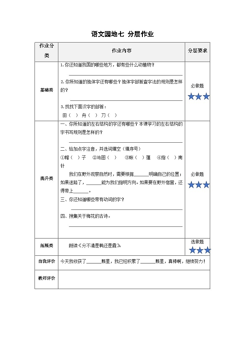 【任务型】统编版语文二上 《语文园地七》课件+教案+学习任务单+分层作业+朗读01