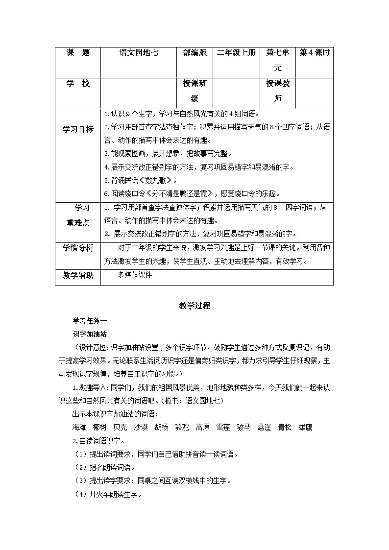 【任务型】统编版语文二上 《语文园地七》课件+教案+学习任务单+分层作业+朗读01