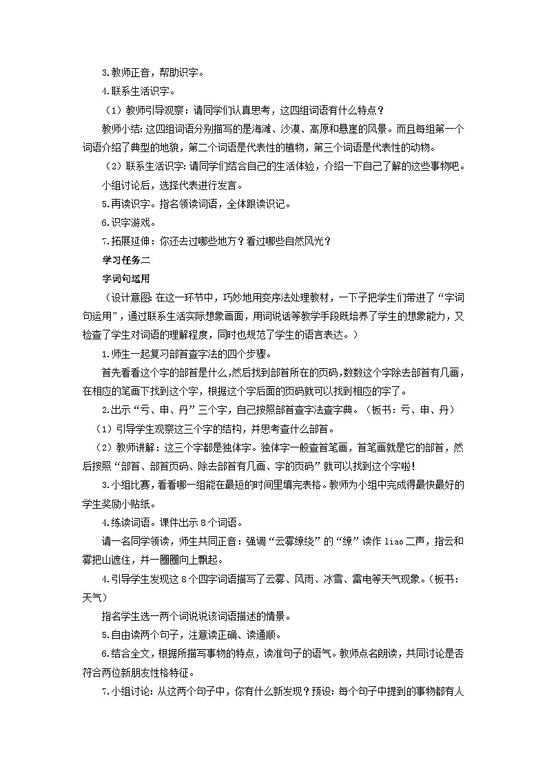 【任务型】统编版语文二上 《语文园地七》课件+教案+学习任务单+分层作业+朗读02