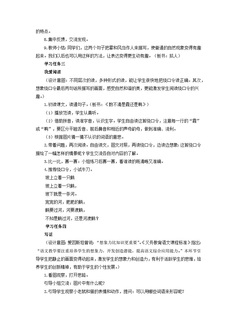 【任务型】统编版语文二上 《语文园地七》课件+教案+学习任务单+分层作业+朗读03