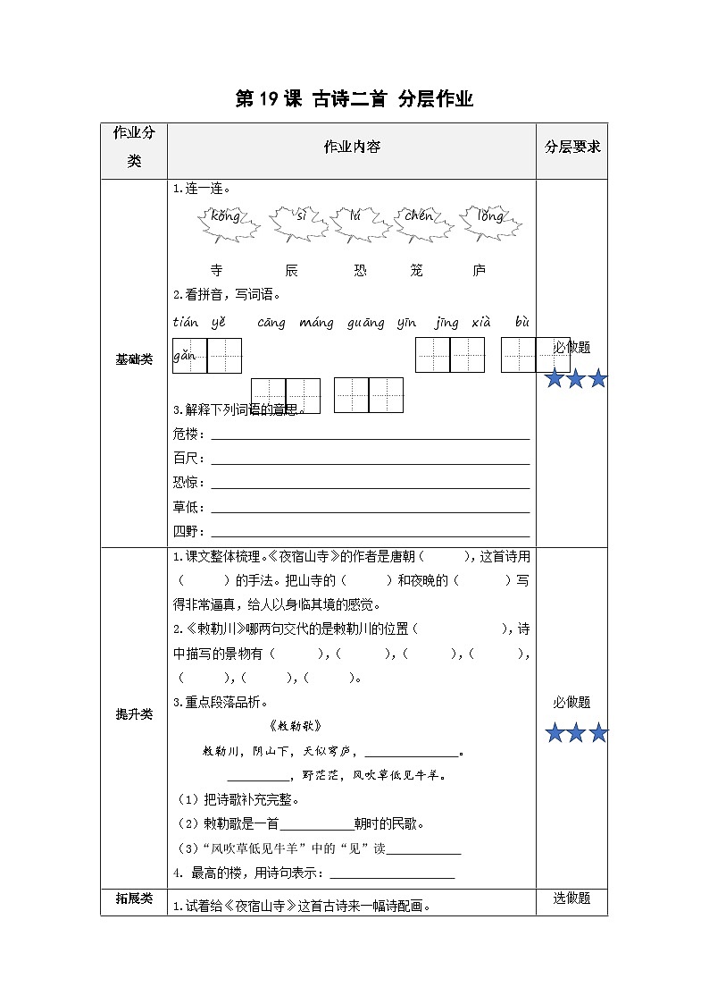 【任务型】19《古诗二首》课件+教案+学习任务单+分层作业+朗读01