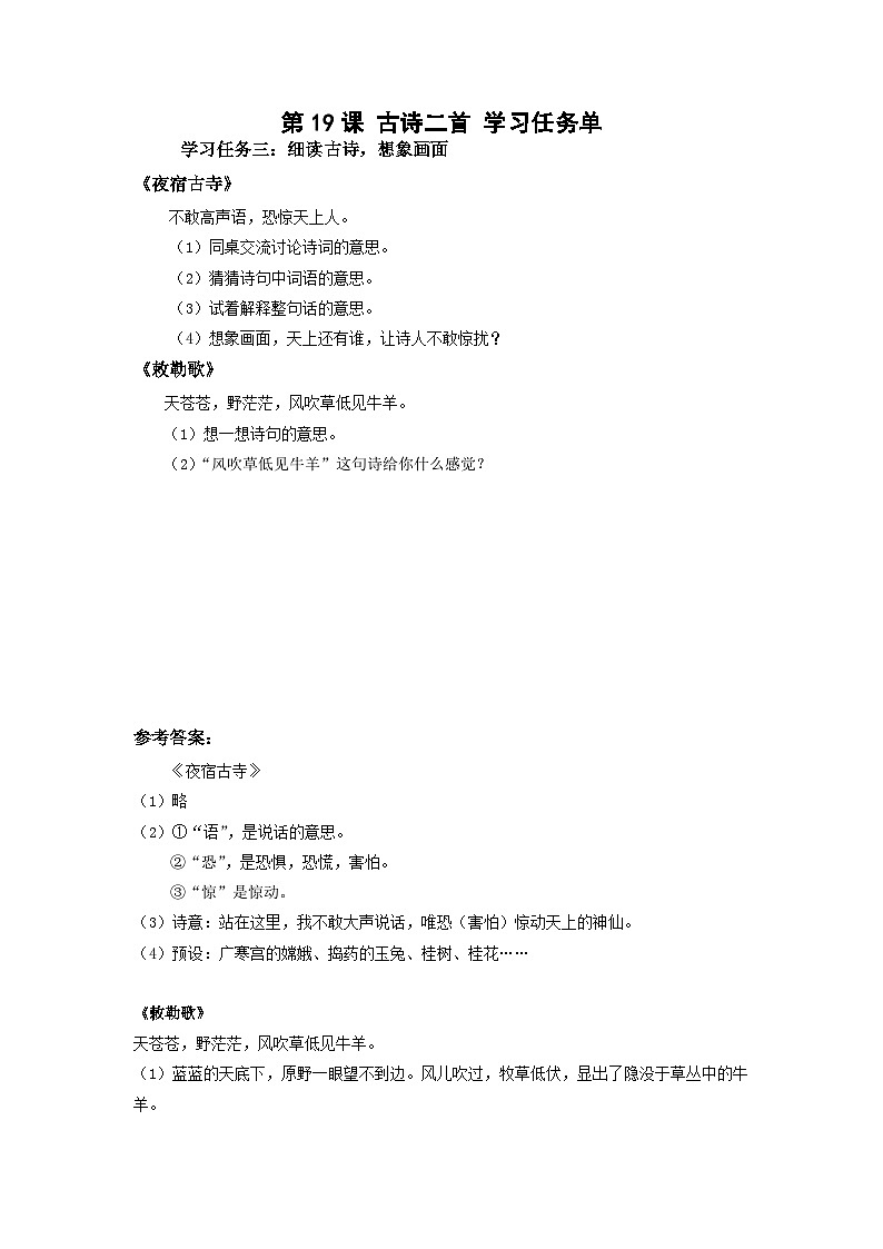 【任务型】19《古诗二首》课件+教案+学习任务单+分层作业+朗读01