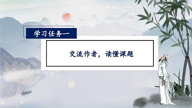 【任务型】19《古诗二首》课件+教案+学习任务单+分层作业+朗读02