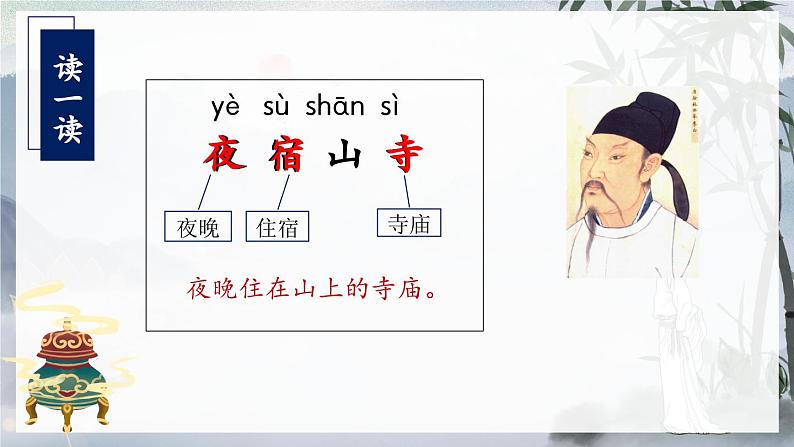 【任务型】19《古诗二首》课件+教案+学习任务单+分层作业+朗读03