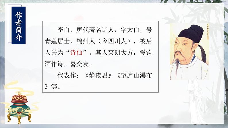 【任务型】19《古诗二首》课件+教案+学习任务单+分层作业+朗读04