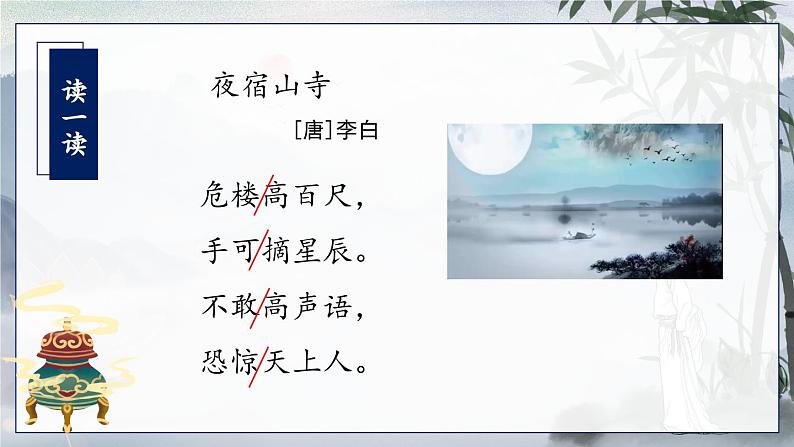 【任务型】19《古诗二首》课件+教案+学习任务单+分层作业+朗读06