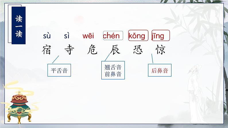 【任务型】19《古诗二首》课件+教案+学习任务单+分层作业+朗读07