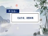 【任务型】19《古诗二首》课件+教案+学习任务单+分层作业+朗读
