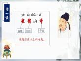 【任务型】19《古诗二首》课件+教案+学习任务单+分层作业+朗读