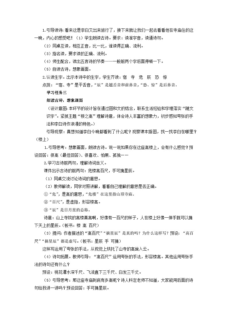 【任务型】19《古诗二首》课件+教案+学习任务单+分层作业+朗读02
