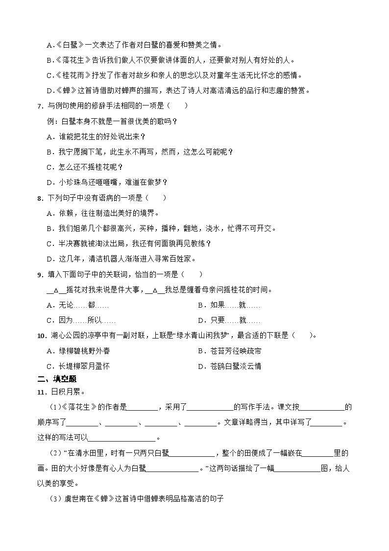 第一单元检测--2024-2025学年部编版五年级上册第2页