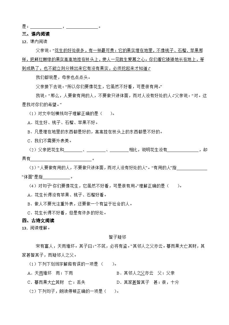 第一单元检测--2024-2025学年部编版五年级上册第3页