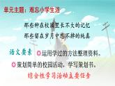 统编版语文六年级下册6单元《综合性学习——难忘小学生活》课件、教案、字体