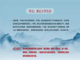 统编版语文六年级下册6单元《综合性学习——难忘小学生活》课件、教案、字体